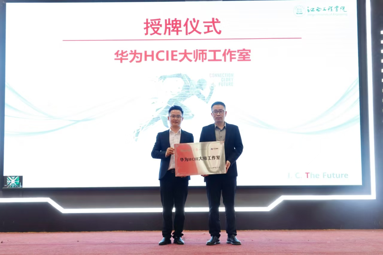 第九届华为ICT大赛中国赛江西省赛路演活动在ac米兰官方中文网站举行