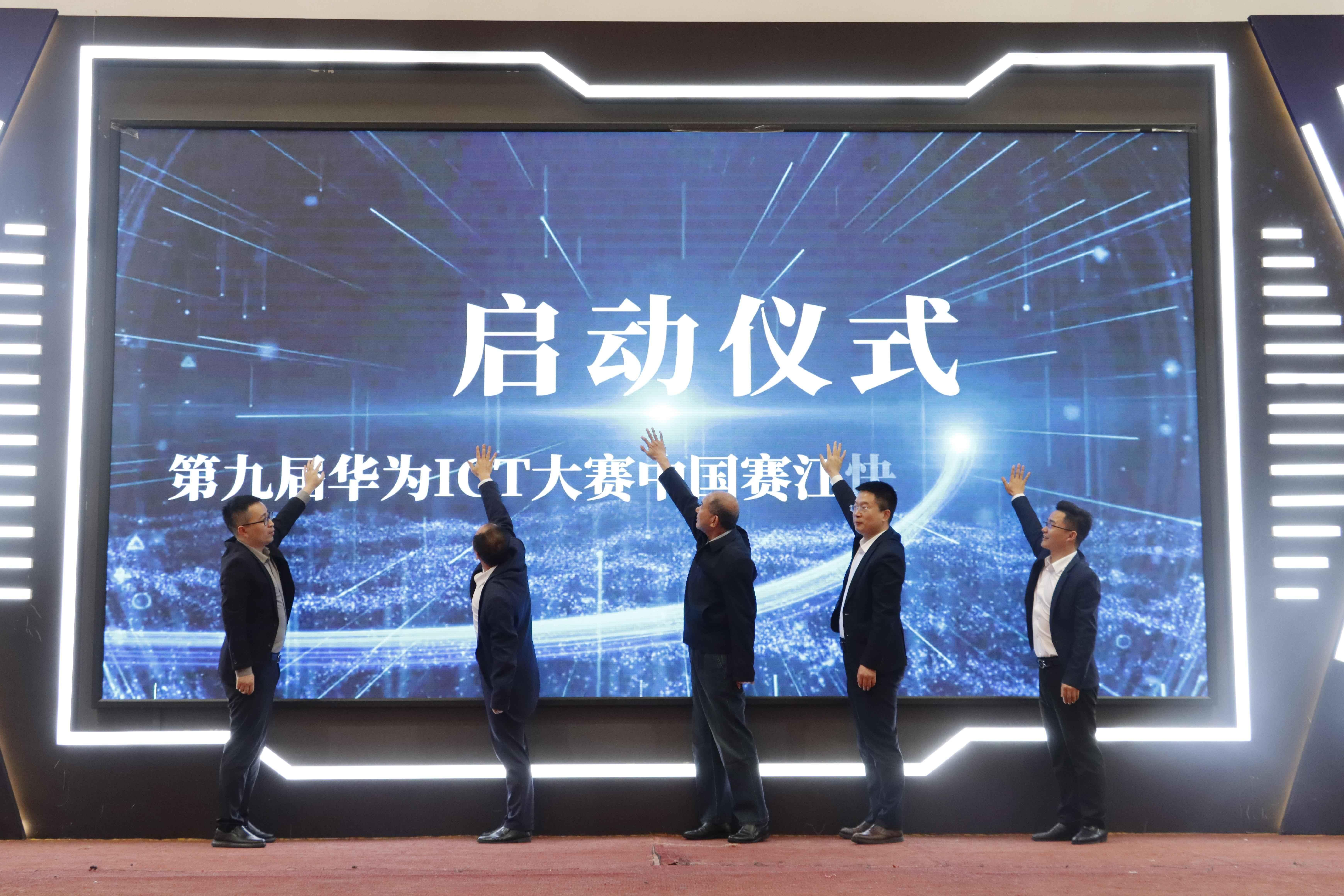 第九届华为ICT大赛中国赛江西省赛路演活动在ac米兰官方中文网站举行