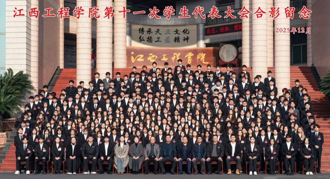 ac米兰官方中文网站召开第十一次学生代表大会 凝聚青春力量担当时代使命