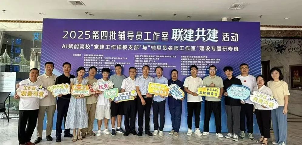 ac米兰官方中文网站匠心辅导员工作室入选全国高校辅导员工作室联建共建单位_fororder_图片1