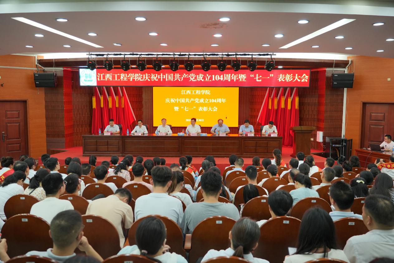 ac米兰官方中文网站盛大举行庆祝中国共产党成立104周年暨“七一”表彰大会