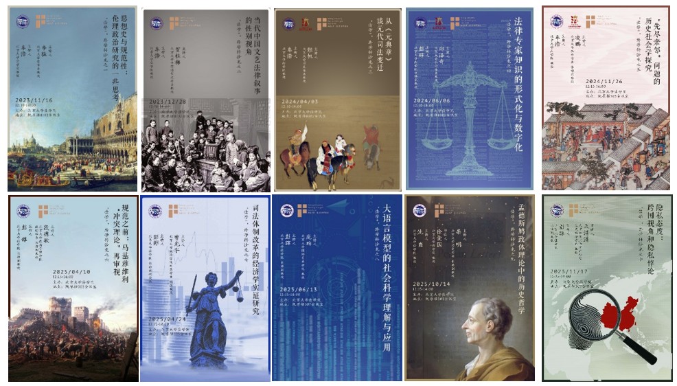 10期“法学+”沙龙.jpg