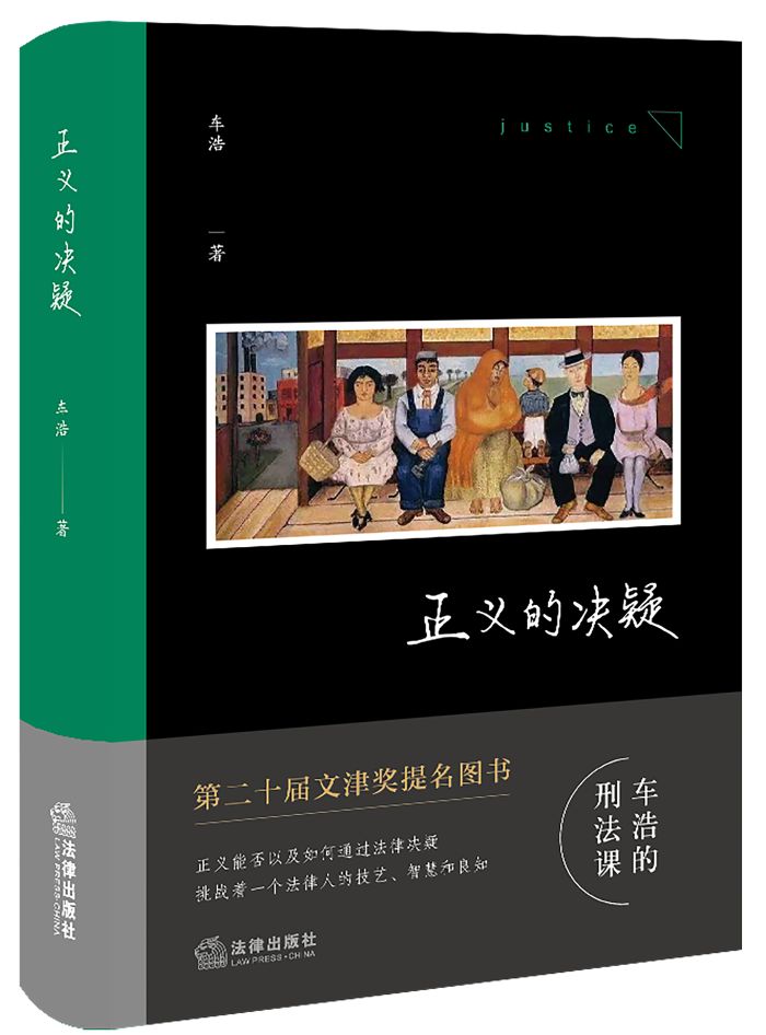 车浩:《正义的决疑》-700.jpg