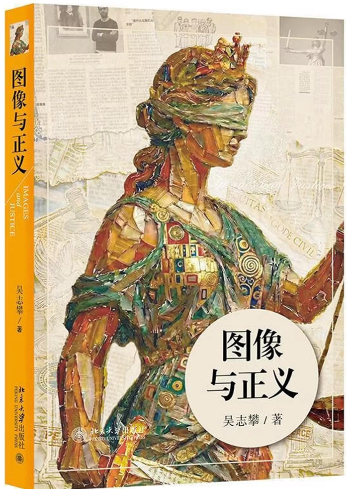 《图像与正义》_700.jpg