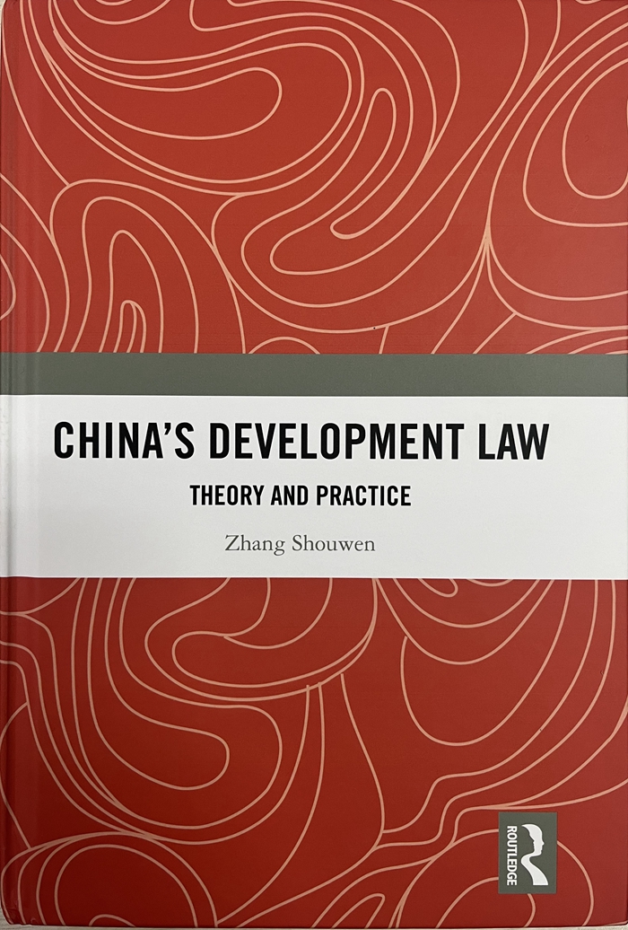 700-张守文：CHINA'S DEVELOPMENT LAW《发展法学：经济法维度的解析》英文版-2-700.jpg